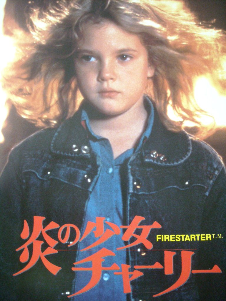 少年の頃から好きだったなぁ超能力映画って 炎の少女チャーリー