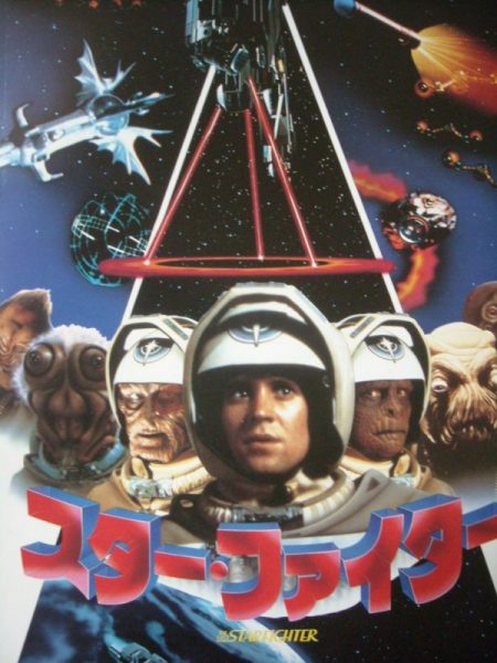 ウォー・ゲーム スター・ファイター 超貴重 映画ポスター スター・ファイター」は少年にとってワクワクさせられた夢の映画!