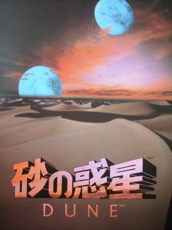 巨額の製作費ｓｆ映画に期待してたのだけど 砂の惑星 Dune
